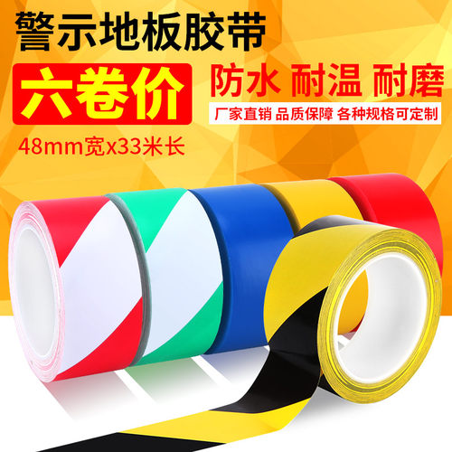 警示胶带黄黑4.8CM彩色地面地板胶带警戒隔离斑马线黑黄胶带pvc - 图0