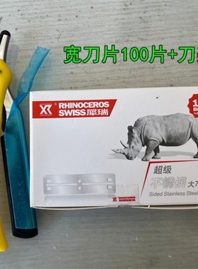 犀瑞77不锈钢刀片老式手动刮胡子刀剃须刀刮脸刀修面刀剃头刀修眉