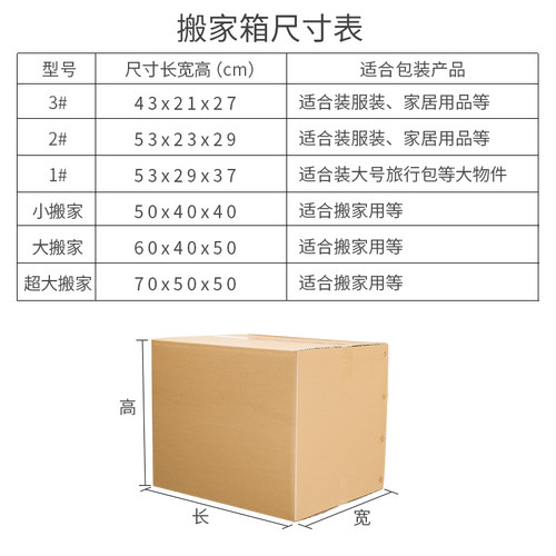 搬家包装纸箱搬运大件包装盒定做快递物流打包纸箱盒文件收纳纸箱 - 图2