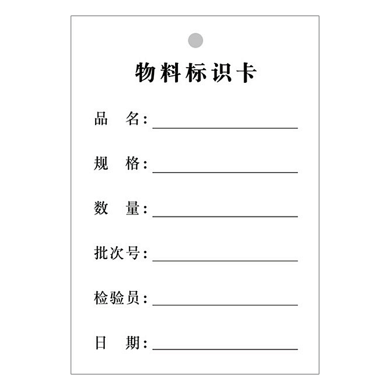 物料标识卡仓库材料标识卡产品生产标示卡片存料卡库存成品标记卡