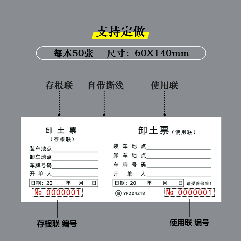 卸土票二联运土倒土渣土运输单土石方票据施工砂石材料运载单定制