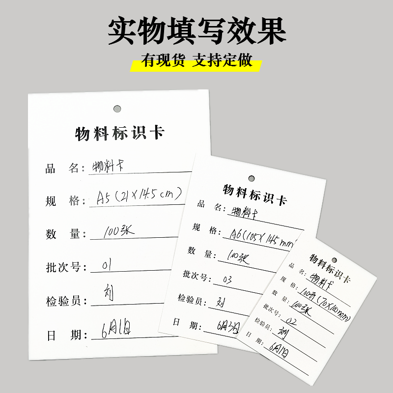 物料标识卡仓库材料标识卡产品生产标示卡片存料卡库存成品标记卡