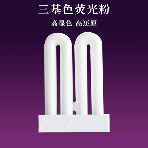 2U排管9W台灯灯管平四针四平针2U灯管三基色护眼节能灯YDW9-2U1 - 图2