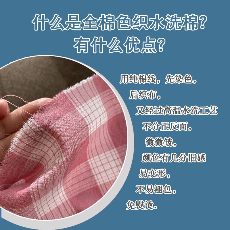 100全棉色织水洗棉纯棉格子床品面料床单被套枕套四件套布料面料,淘宝优惠券,粉丝福利购,淘宝优惠卷