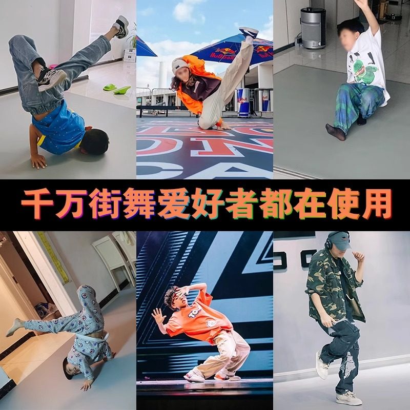 街舞专用地板垫地胶垫breaking地垫家用bboy舞蹈教室加厚练习垫子,淘宝优惠券,粉丝福利购,淘宝优惠卷
