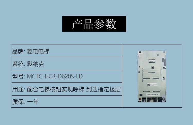 电梯配件 菱电电梯外呼板显示板MCTC-HCB-D620S-LD 全新 提供技术 - 图1