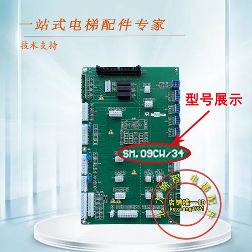 电梯配件 奥的斯OH6000控制柜 插件板SM.09CW/34 全新原装现货 - 图0