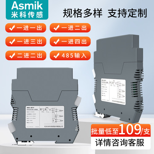直流信号隔离器4-20mA转0-10v模拟量转换模块一进二出安全栅485 - 图0