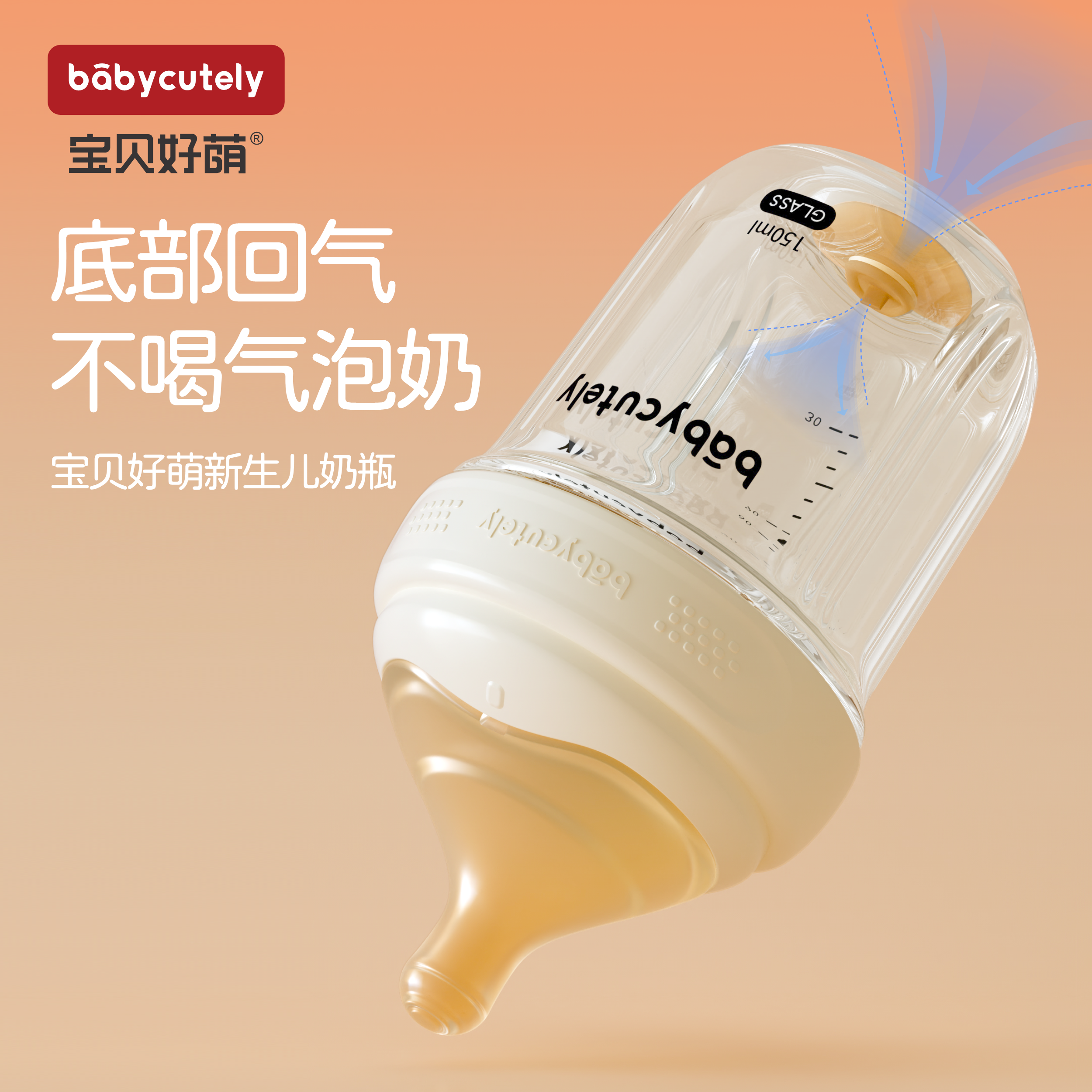 宝贝好萌亲喂系列新生儿防胀气玻璃奶瓶偏心奶嘴 0-3-6月宝宝专用