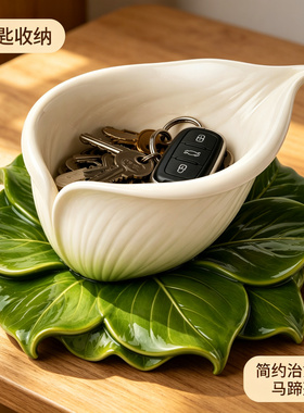 治愈系的小玩意客厅茶几桌面玄关马蹄莲收纳盒钥匙收纳装饰品摆件