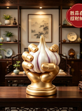 中式招财胜蒜在握开业店铺前台收银台装饰送销售成交高档大气摆件