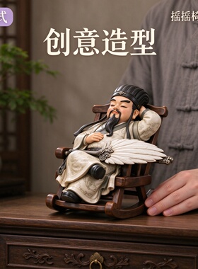 三国演义霸气诸葛亮摇摇椅情绪稳定汽车中控台男士轿车载装饰摆件