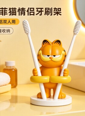 卡通加菲猫牙刷收纳架情侣双人牙具座浴室置物桌面多功能笔筒摆件