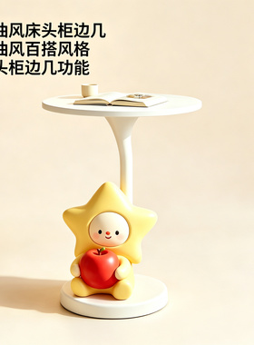 卡通星星人沙发边几床头柜摆件