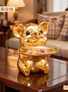 轻奢金猪收纳盘摆件可爱猪猪置物托盘进门玄关钥匙收纳盒桌面装饰