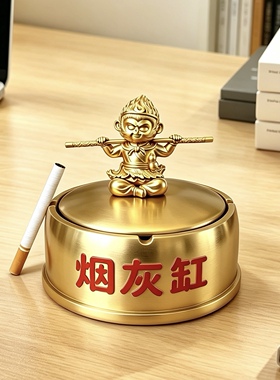 齐天大圣悟空归来送男友生日礼物创意防灰烟灰缸多功能收纳盒摆件