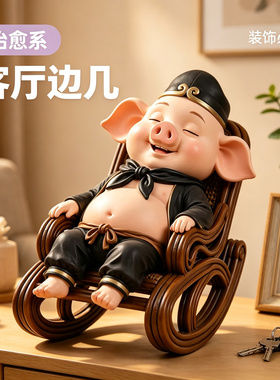 摇椅猪八戒治愈系桌面装饰工位解压物件玄关摆放创意节庆生日摆件
