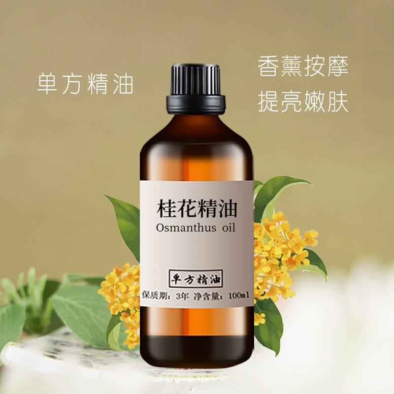 天然桂花精油100ml 按摩香薰睡眠补水保湿护发护肤植物单方精油,淘宝优惠券,粉丝福利购,淘宝优惠卷