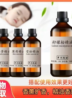 纯香茅精油天然柠檬桉雪松薄荷精油植物香薰驱4瓶蚊虫组合精油