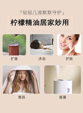 柠檬精油提拉紧致香薰提亮单方