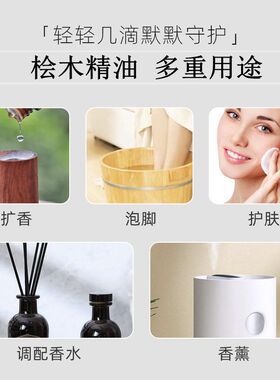 桧木精油100ml扁柏精油香薰扩香木质香单方精油