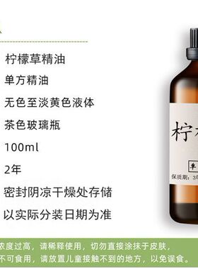 柠檬草精油100ml植物精油单方气味清新蚊虫香薰扩香柠檬香茅草油