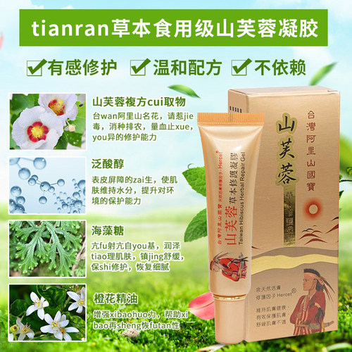 台湾阿里山山芙蓉修护凝胶草本舒缓敏感痘肌创面修护肌肤屏障25ml - 图1