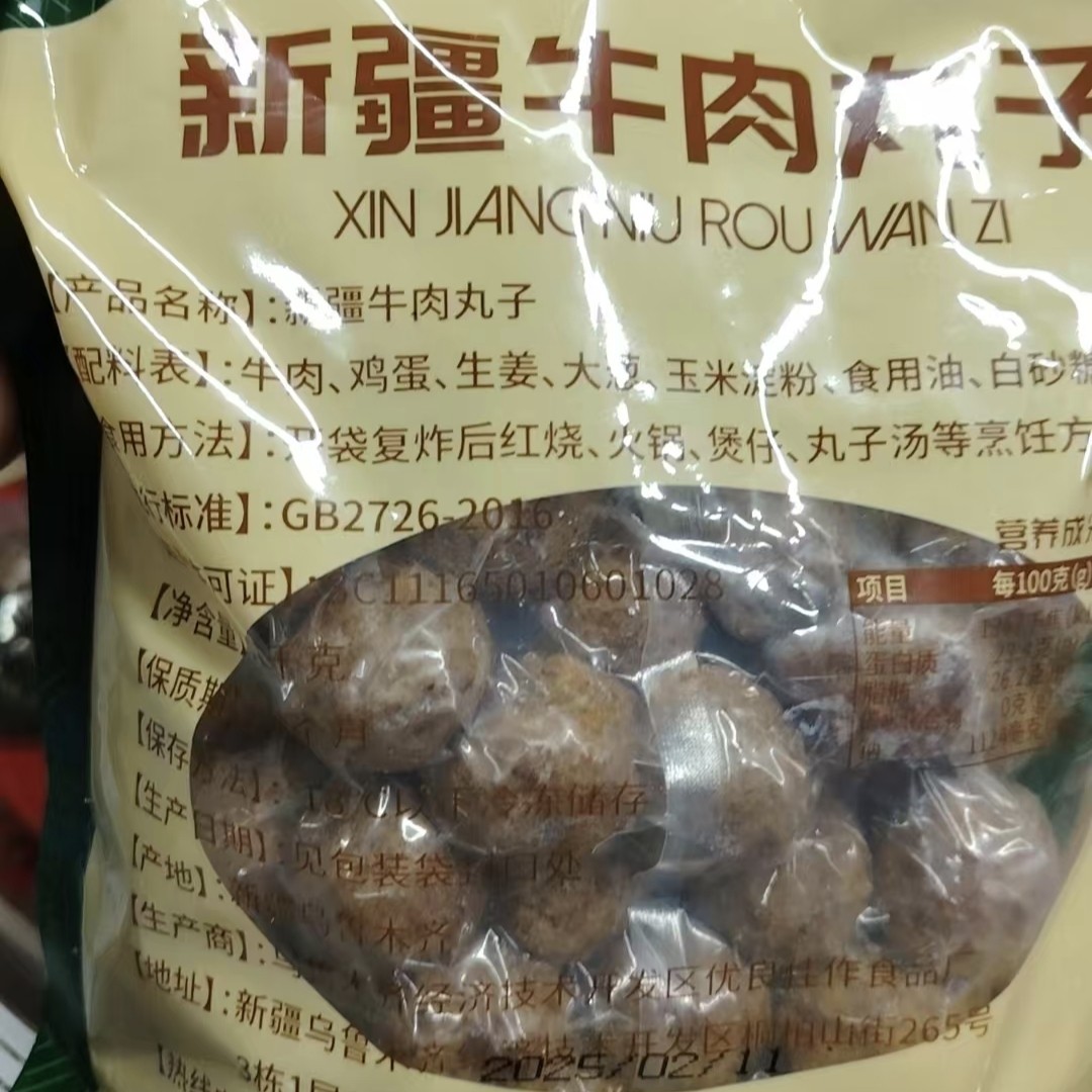 新疆回民特色美食牛肉夹沙丸子汤红烧浇汁新疆加沙成品即食熟食,淘宝优惠券,粉丝福利购,淘宝优惠卷