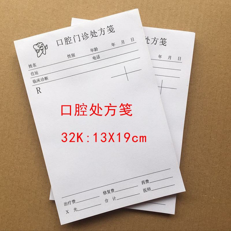 中医处方笺处方签口腔处方签抄方单中西医多种处方笺签支持定制_虎窝淘