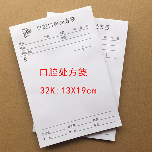 中医处方笺处方签口腔处方签抄方单中西医多种处方笺签支持定制 - 图2