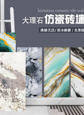 加厚仿铝塑板自粘墙贴大理石瓷砖贴客厅背景墙翻新装饰遮丑壁纸贴