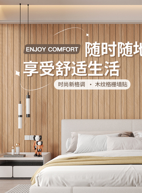 加厚3d立体自粘木纹格栅板墙贴
