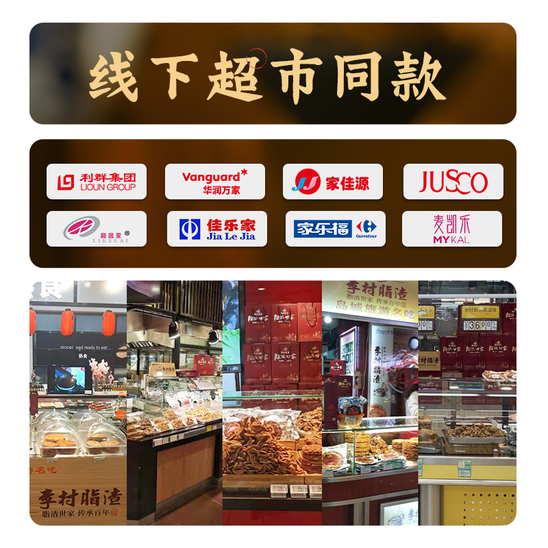 李村脂渣节日礼盒猪油渣猪肉干美食送礼中秋过年年货礼品青岛特产,淘宝优惠券,粉丝福利购,淘宝优惠卷