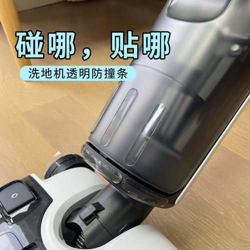 添可芙万洗地机洗拖一体机防撞条软硅胶自粘保护贴配件 - 图3