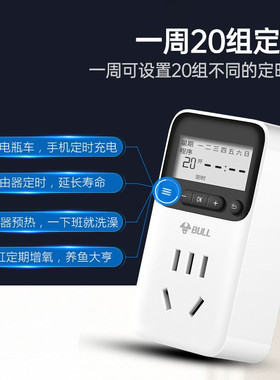 公牛定时器插座自动开关电