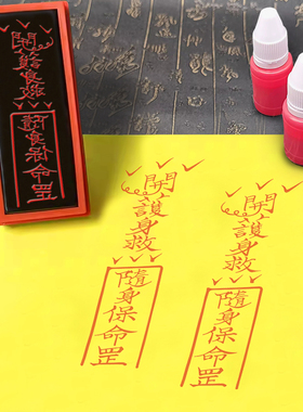 护身保命印章定制道士印道家家用品印光敏章自动出油印道印模大全