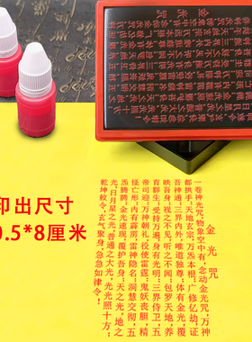 金光咒印章道用品印大全道士印光敏章自动出油印模印板符画印章