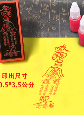 追魂印章道用品印大全道士印光敏章符画印章印模印板道印