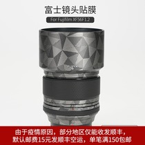 Suitable for Fuji XF56F1 2 Normal version lens Anti-collision strip film carbon fiber fujivilm sticker 3M