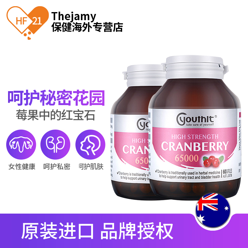 澳洲youthit优思益蔓越莓女士胶囊 thejamy保健海外蔓越莓
