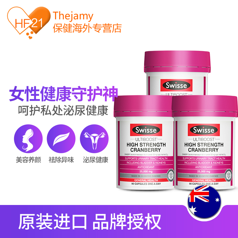 thejamy保健海外专营店澳洲Swisse斯维诗蔓越莓精华胶囊曼越梅正品女性卵巢保养品90粒*31