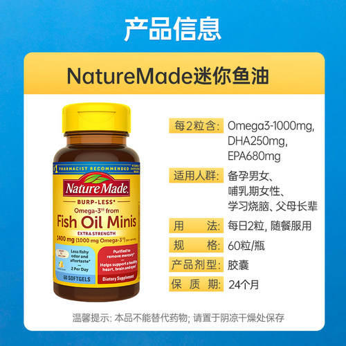 美国Naturemade天维美深海鱼油DHA高浓度omega3迷你胶囊正品*2瓶 - 图3