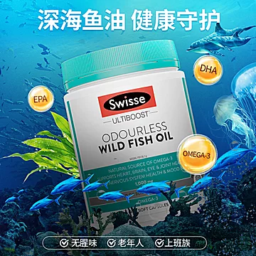 Swisse鱼油斯维诗omega3深海鱼肝油[10元优惠券]-寻折猪