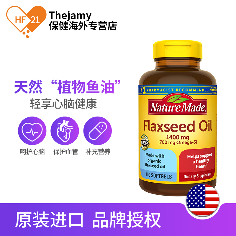 NatureMade亚麻籽油胶囊Omega3欧米茄3亚麻籽flaxseed oil美国dha - 图2