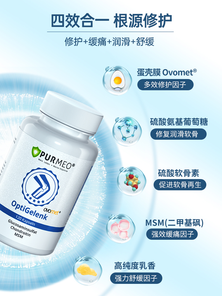 thejamy保健海外专营店Purmeo帕米奥蛋壳膜氨糖软骨素维骨力骨胶原硫酸氨基葡萄糖关节YH0
