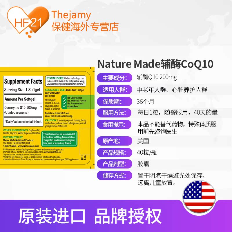 thejamy保健海外专营店美国进口nature made辅酶coQ10胶囊辅酶素q10保护心脏200mg*40粒3
