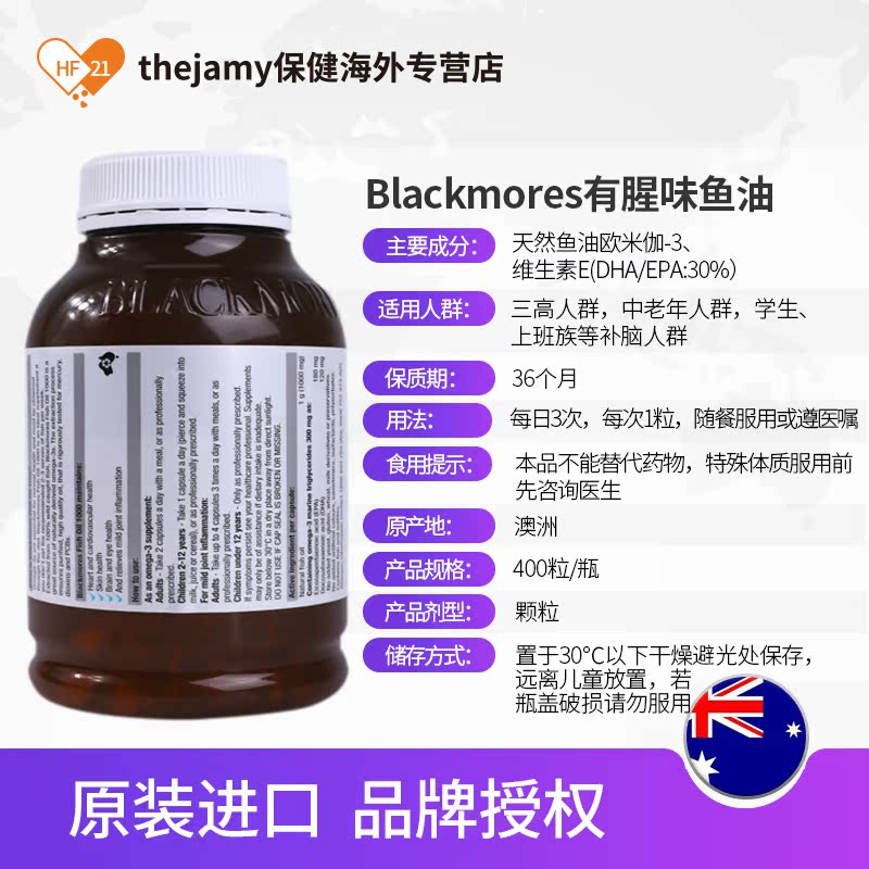 thejamy保健海外专营店澳洲blackmores澳佳宝原味深海鱼油Omega-3胶囊中老年进口400粒3