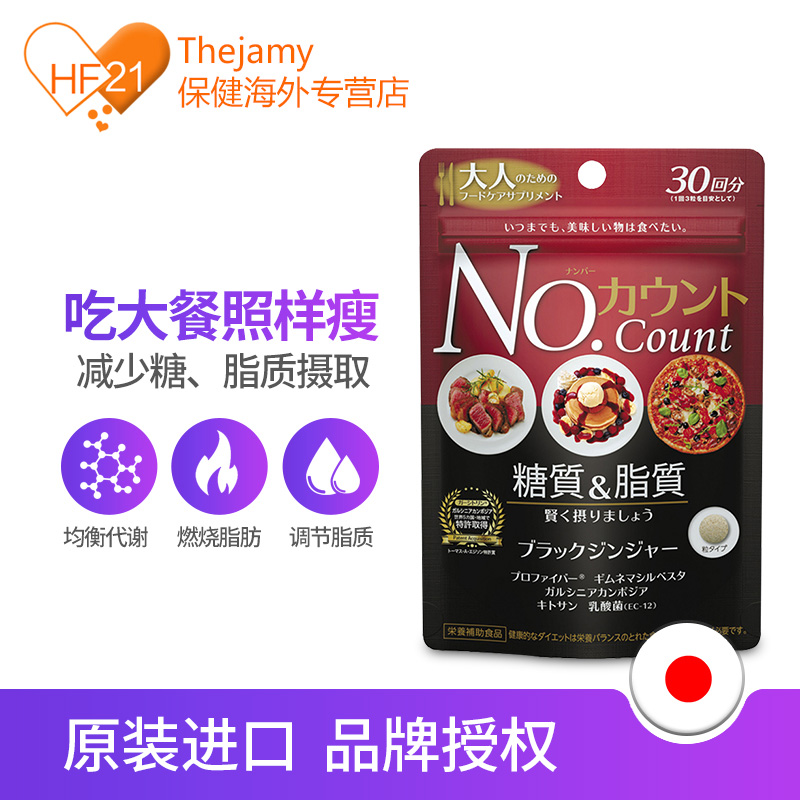 thejamy保健海外专营店日本metabolic美食家福音抗糖丸非分解酵母MDC抗糖酵素乳酸菌90粒1
