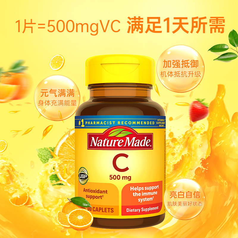 NatureMade美国进口维生素c维c片vc维他命500mg高浓美白淡斑成人