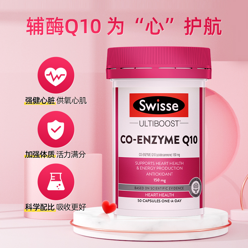 澳洲进口Swisse斯维诗辅酶q10胶囊保护心脏保健品心血管150mg备孕 - 图0